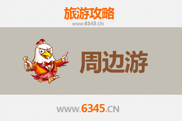 运城绛县周边游攻略：探索晋南历史与自然之美